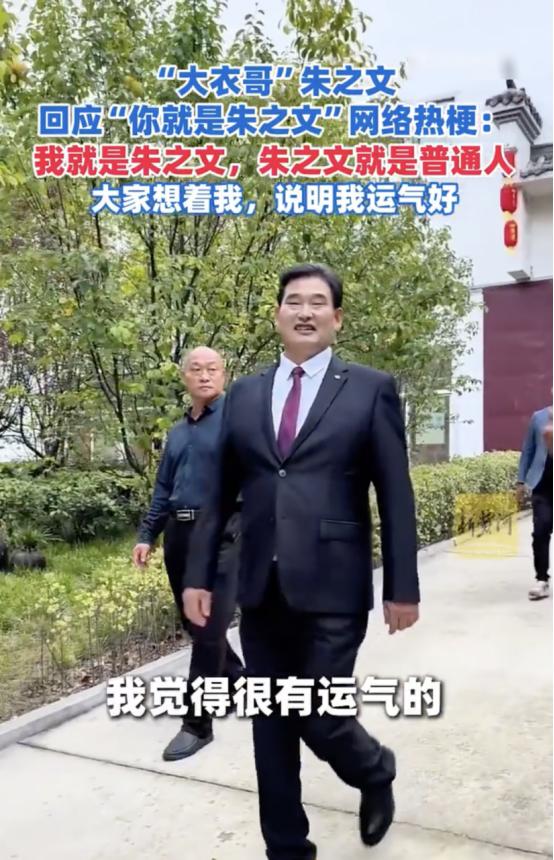 大衣哥朱之文淡定回应翻红 最近这几天，要问网上谁最火，恐怕得数咱山东老乡“大