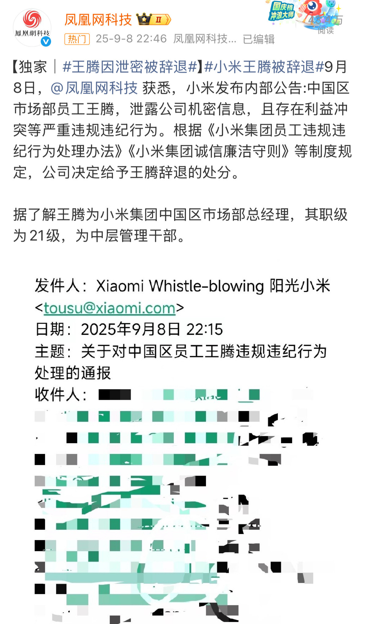 小米王腾因泄密被辞退说实话，挺可惜。本来是大帝之姿，雷军和卢伟冰接班人。印象中王