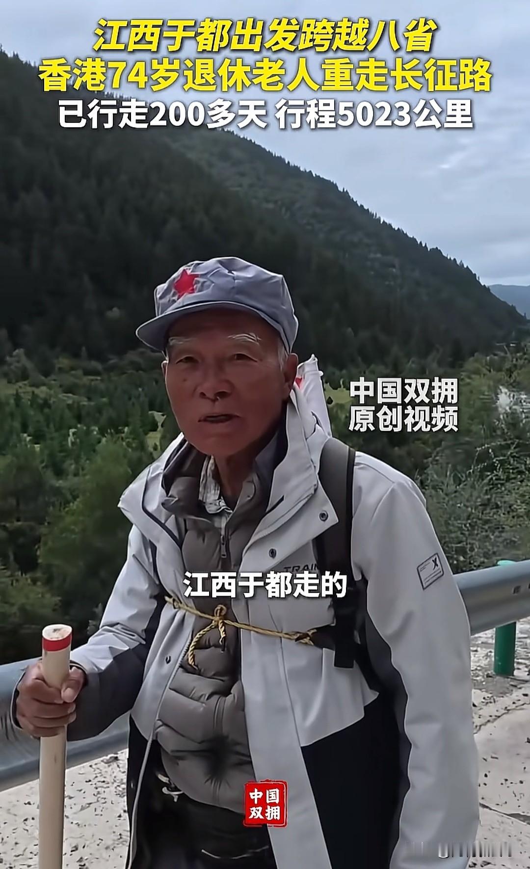 真没想到，香港七旬老人重走长征路，结果震撼……2024年10月17日，7