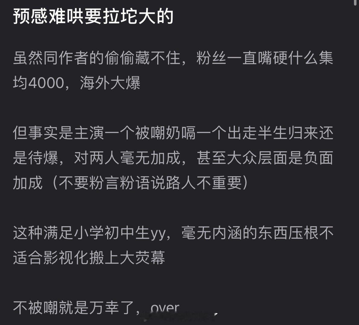 有网友说预感难哄要拉坨大的，虽然同作者的偷偷藏不住，粉丝一直嘴硬什么集均4000