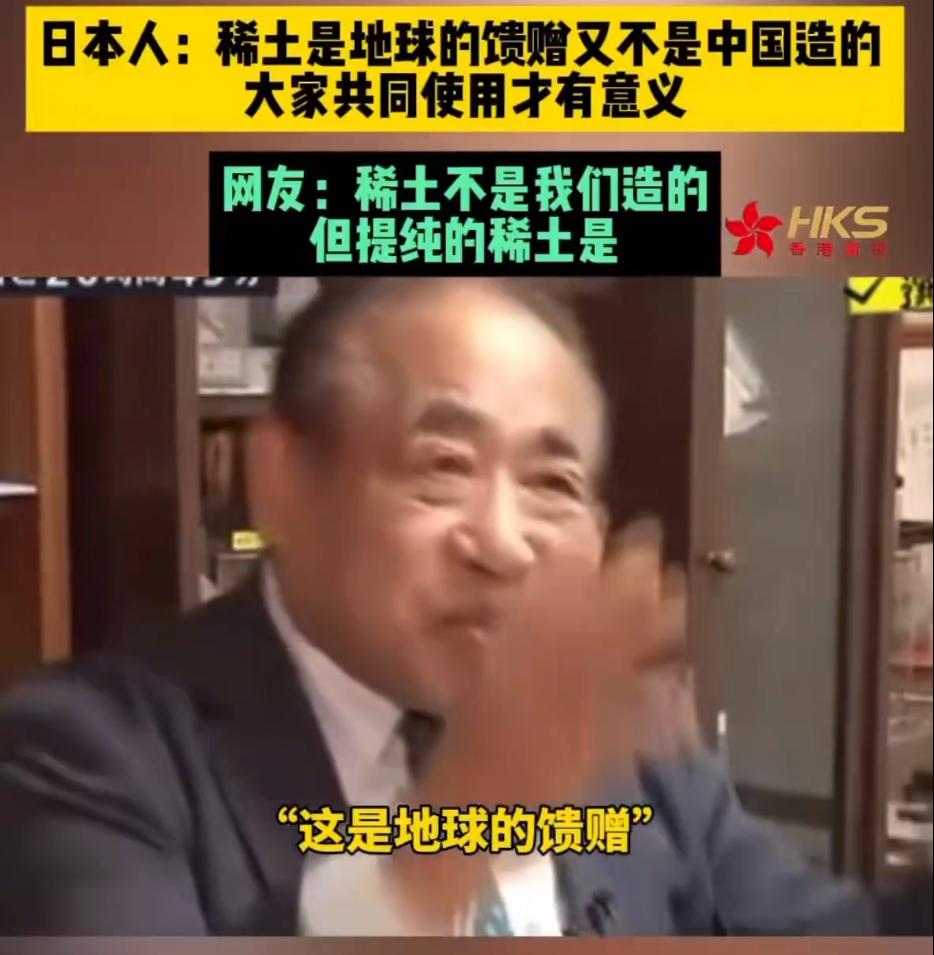 这日本专家的脑回路真是清奇，一张嘴就把全中国人民给气笑了。咱们刚收紧稀土等两用物