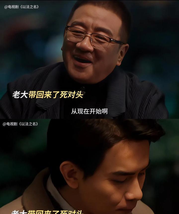 《以法之名》洪亮的小舅子真的和陈胜龙他们是一伙儿的禹天成把江远带回去，而且还给