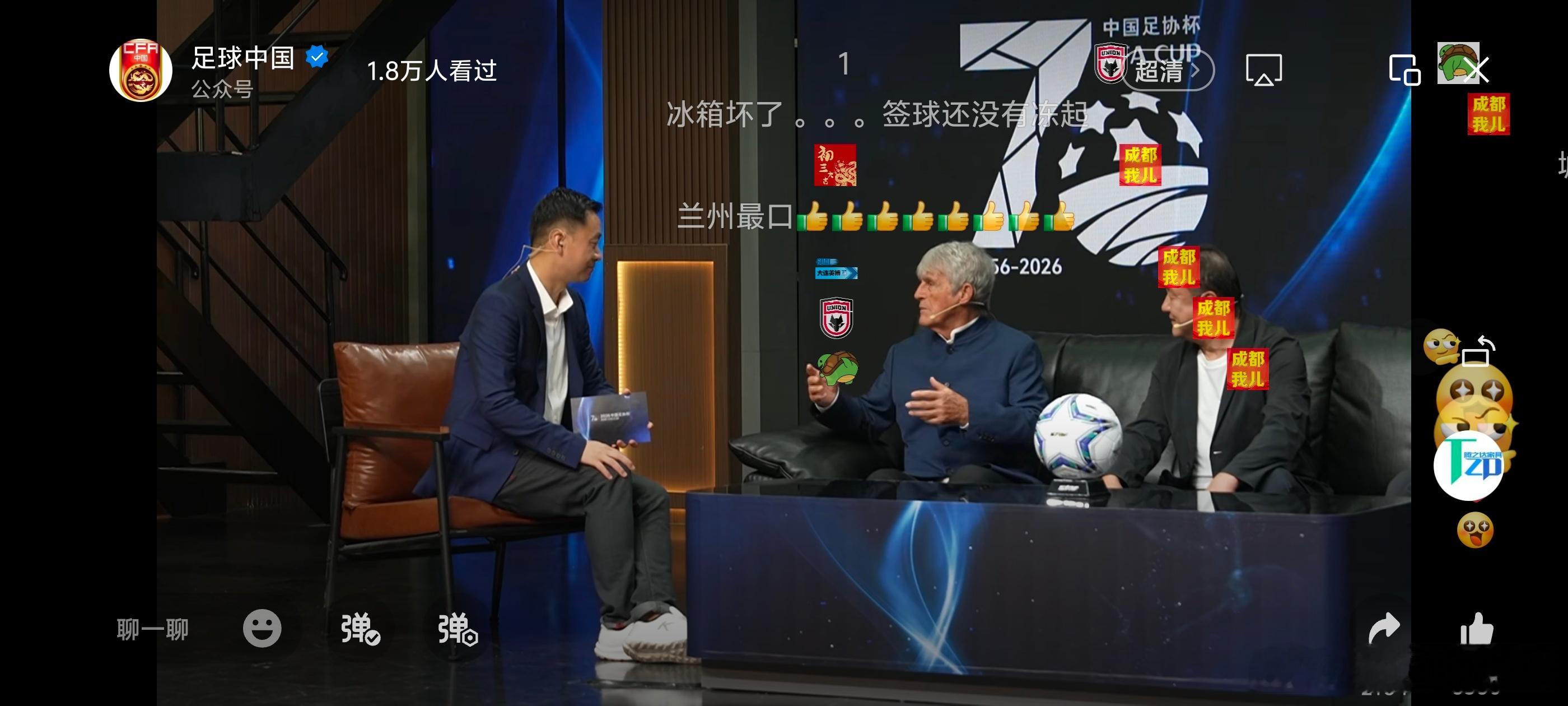 足协杯抽签！