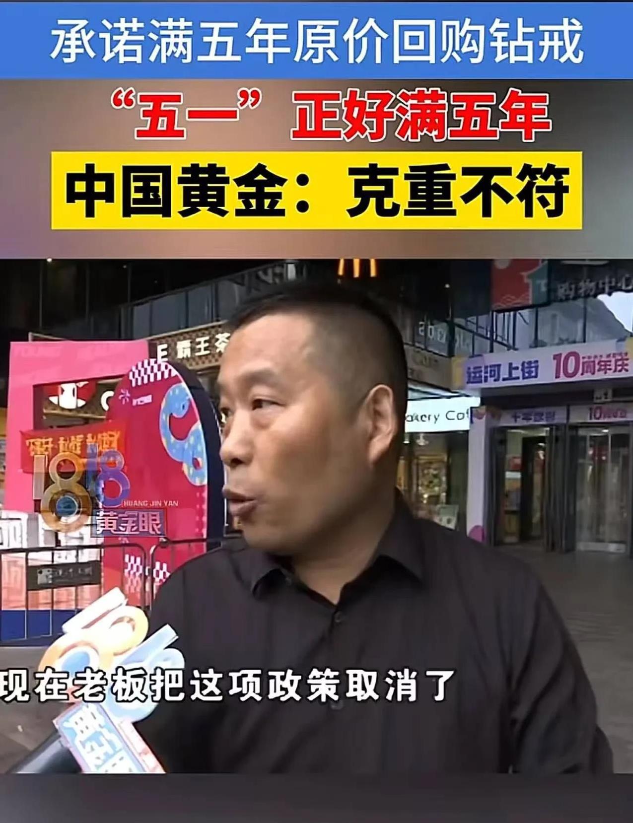 杭州，男子在一家金店花85552元买了一枚钻戒，送给妻子，同时，商家承诺满5年按