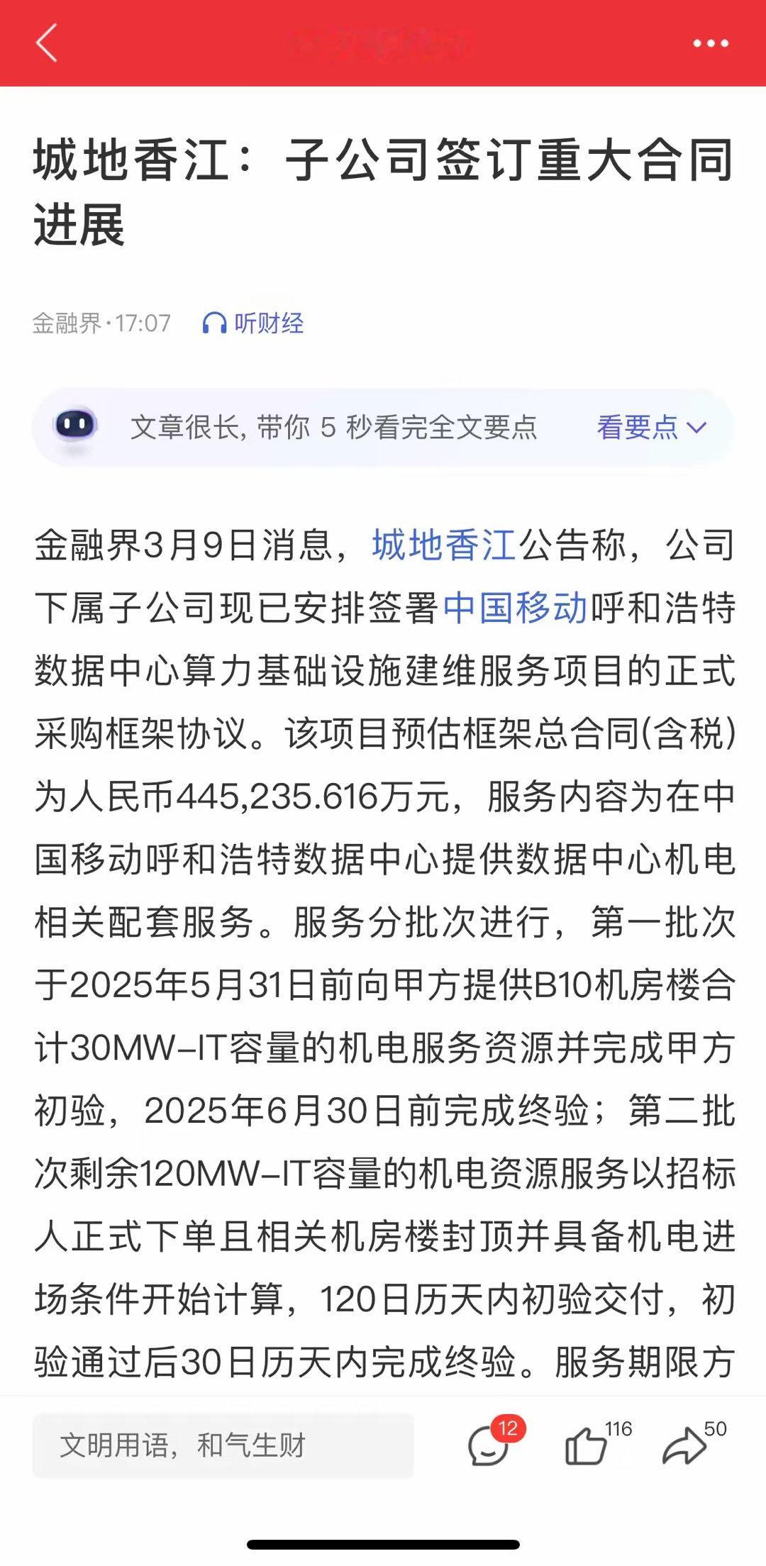 周末前有东华软件中标武汉超算中心算力，后有城地香江中标内蒙中国移动数据中心算力，