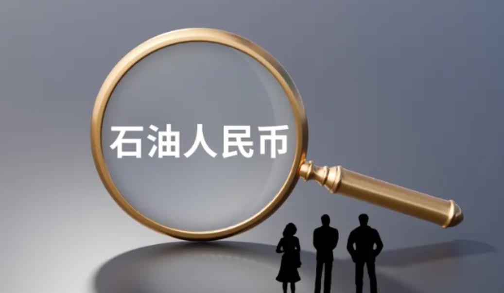 伊朗完蛋的话，石油人民币就烂尾了，我们跟伊朗还有委内瑞拉合作，不仅仅是买他们的原