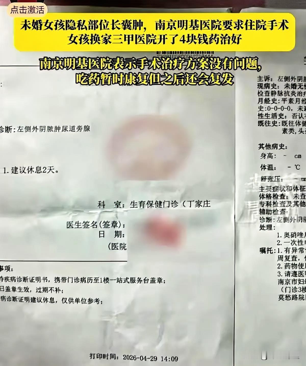 最近发生一件事，着实给我狠狠上了一课4块钱的药，和3000块的全麻手术，