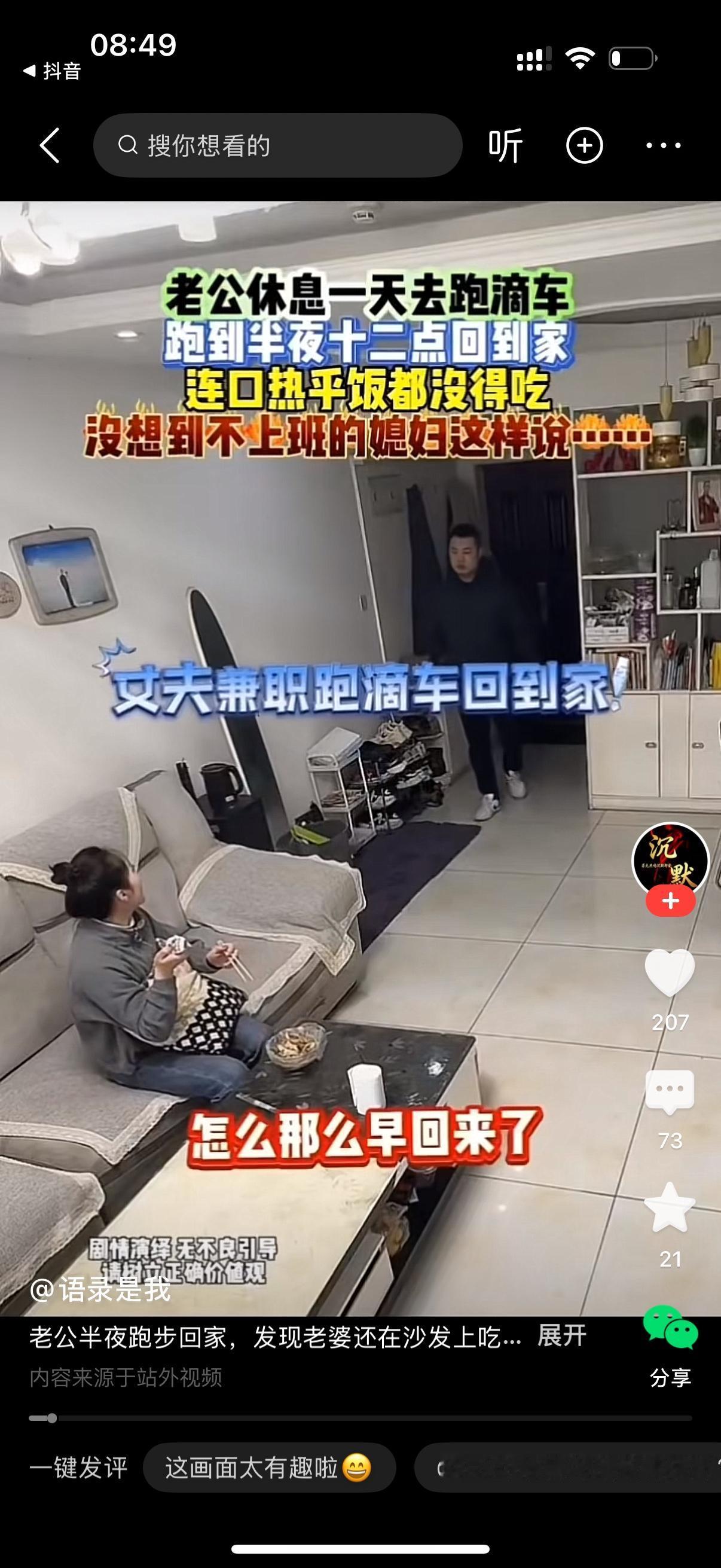 男人兼职跑滴滴到晚上12点多回家。妻子居然说，怎么这么早就回来了？男人说，都12