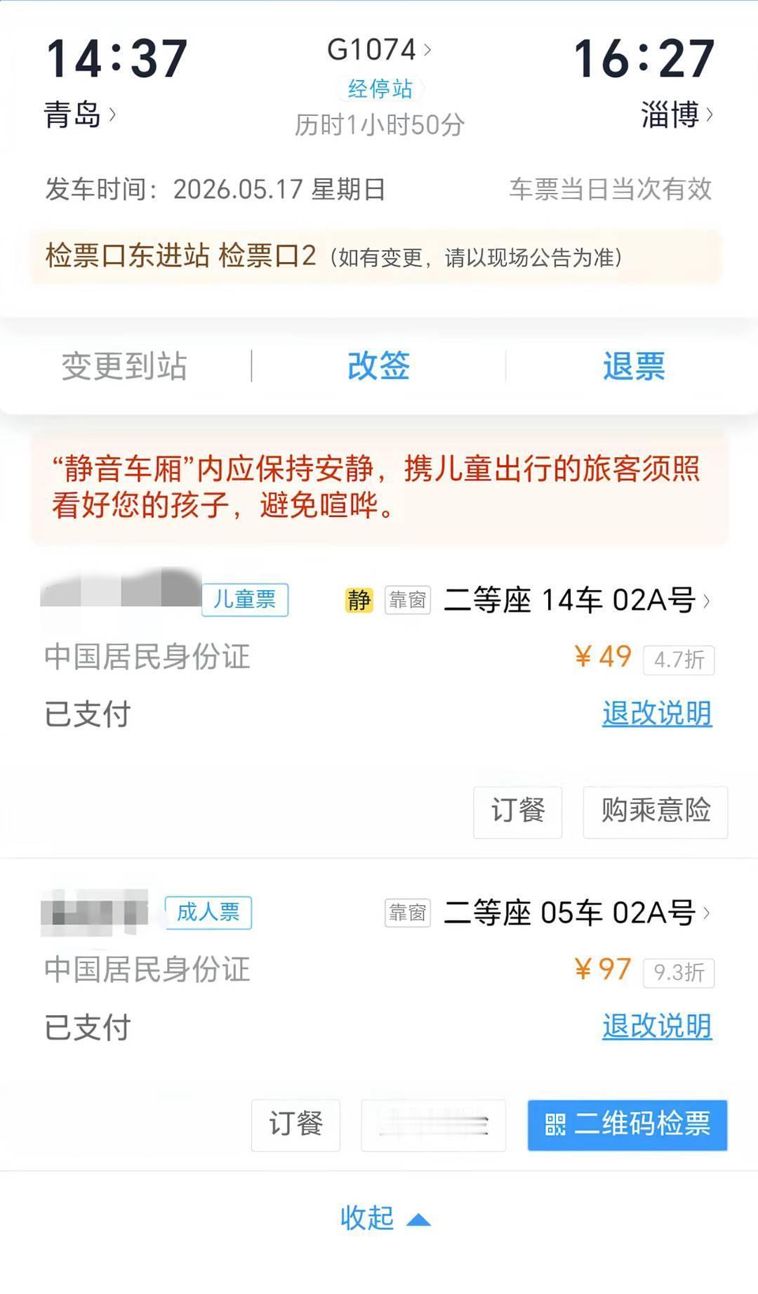 母女同购高铁票，3岁女儿被分到相隔8节车厢的静音车厢，12306：余票不足