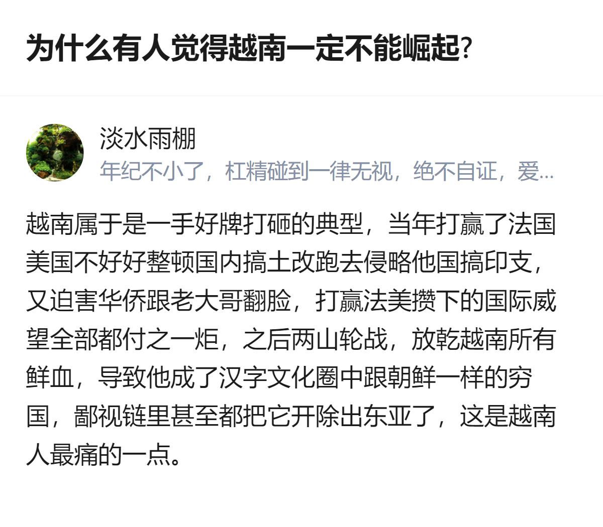 从现有信息看，针对越南能否崛起的讨论里，有观点认为越南打赢法美后，因土改、对外侵