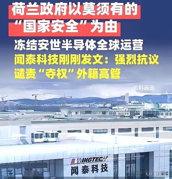 “非我族类，其心必异”千年古训。开放后我们忘本了，忘了祖先的教诲。​安世半导体