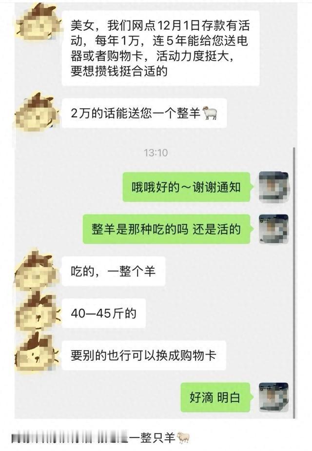 “银行存10万送整只羊？工作人员：活动刚开始存10万就送一整只羊？银行