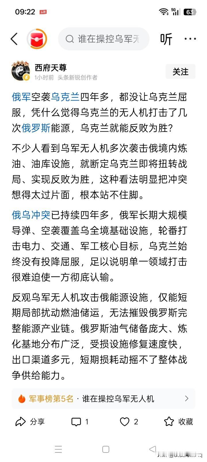 这有什么稀奇古怪？因为乌克兰打的是抵抗战争，俄罗斯打的是跑到乌克兰对乌克兰采取
