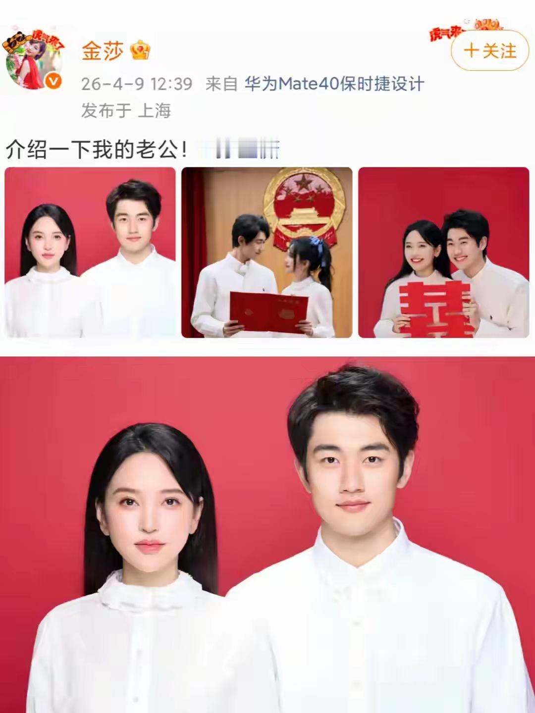 金沙晒出和孙丞潇的合照，一句“介绍一下我的老公”，就把证给领了。新闻里写得很清楚