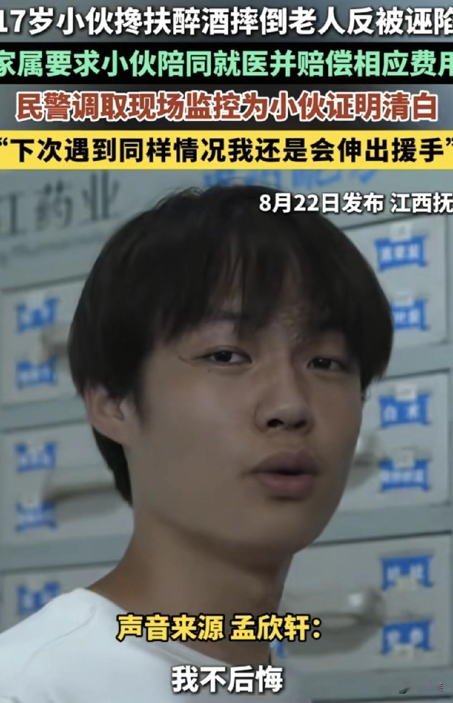 “太丢人了！”17岁少年看见老人摔倒，上前搀扶，却被老人和其家属认为少年是肇事者