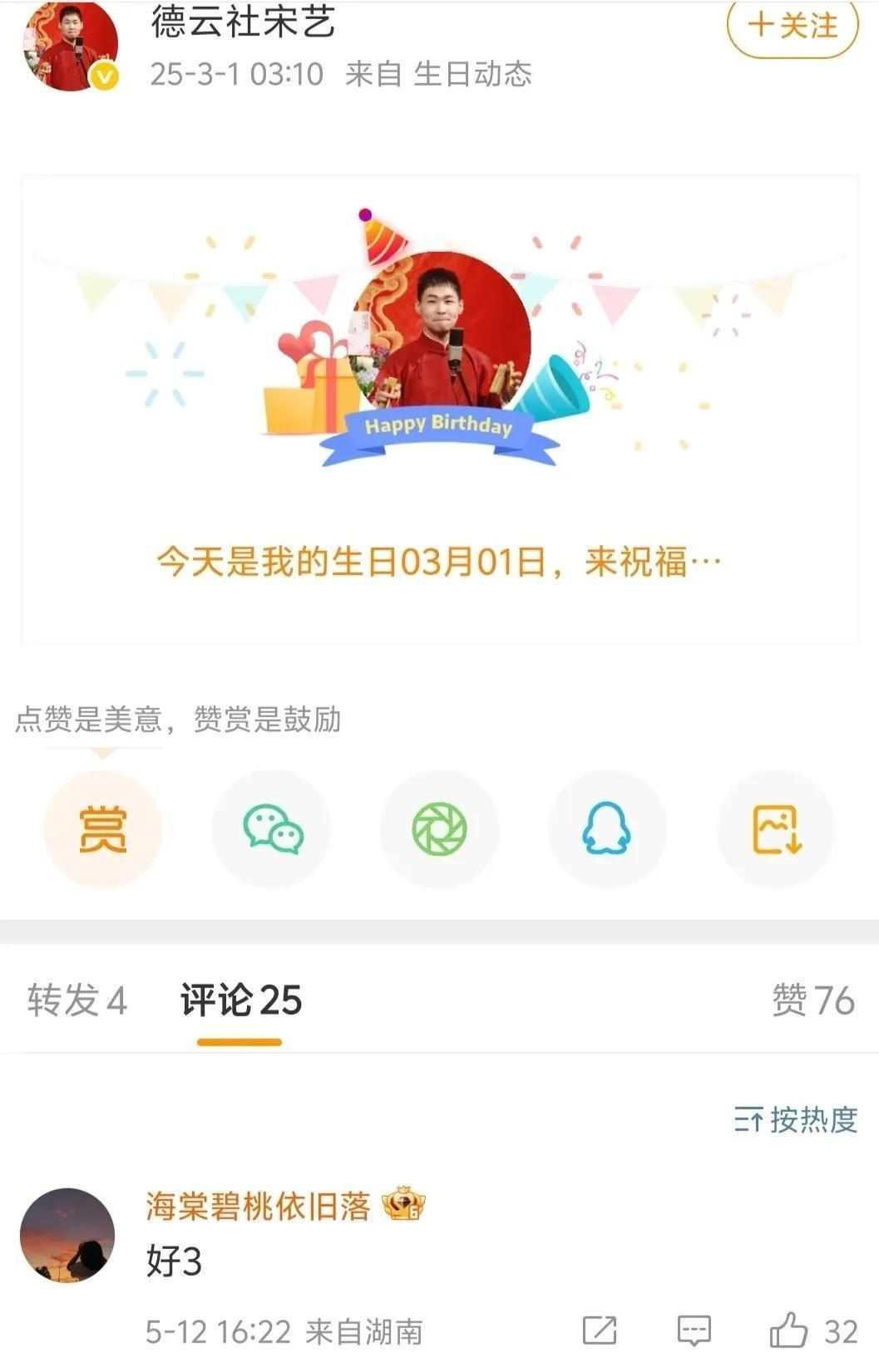 刷到德云社高老师生日现场差点喷饭徒弟们排着队送祝福师父挨个回复