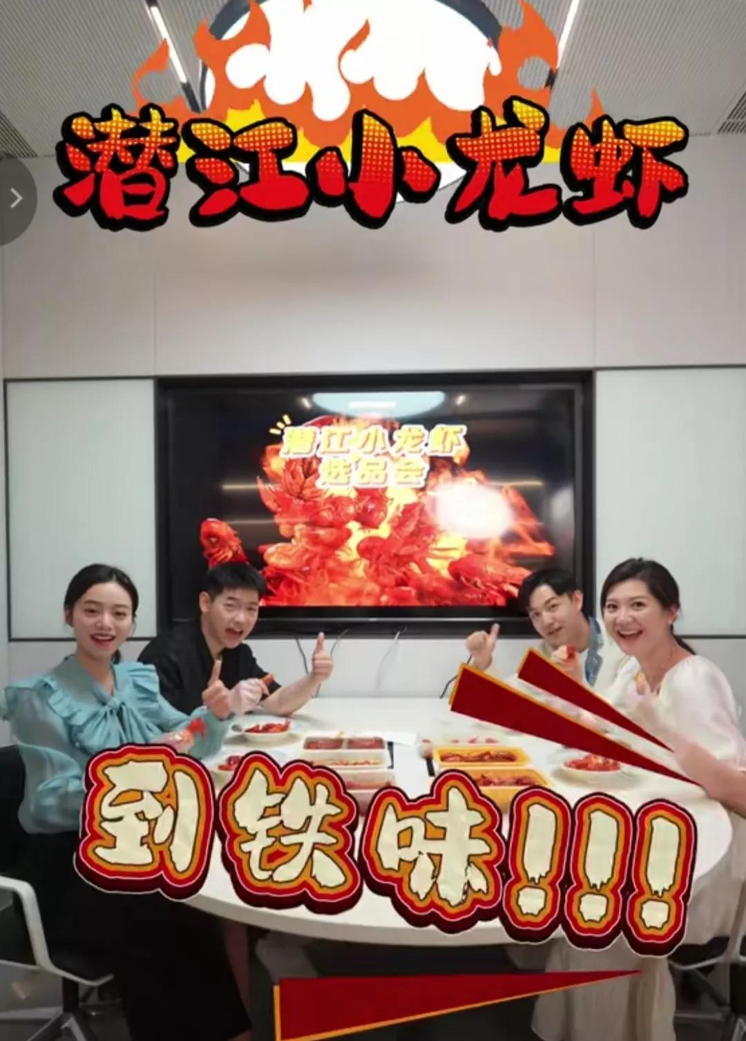 与辉同行潜江小龙虾的选品试吃视频来了，盼盼他们剥虾嗦不停，突然出现一个词“到铁味