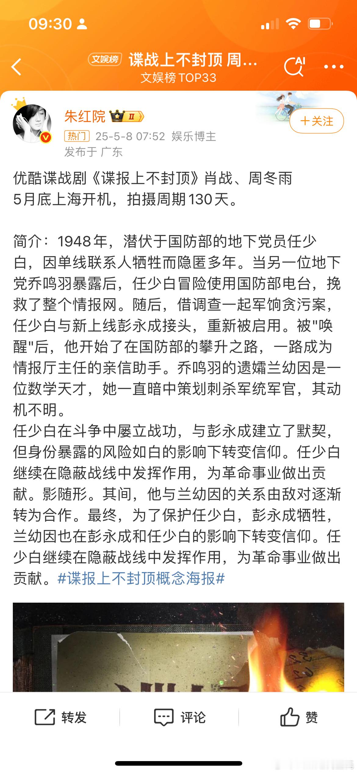 谍战上不封顶周冬雨肖战、周冬雨周冬雨的麻雀就很不适合民国……简直灾难，或者说周