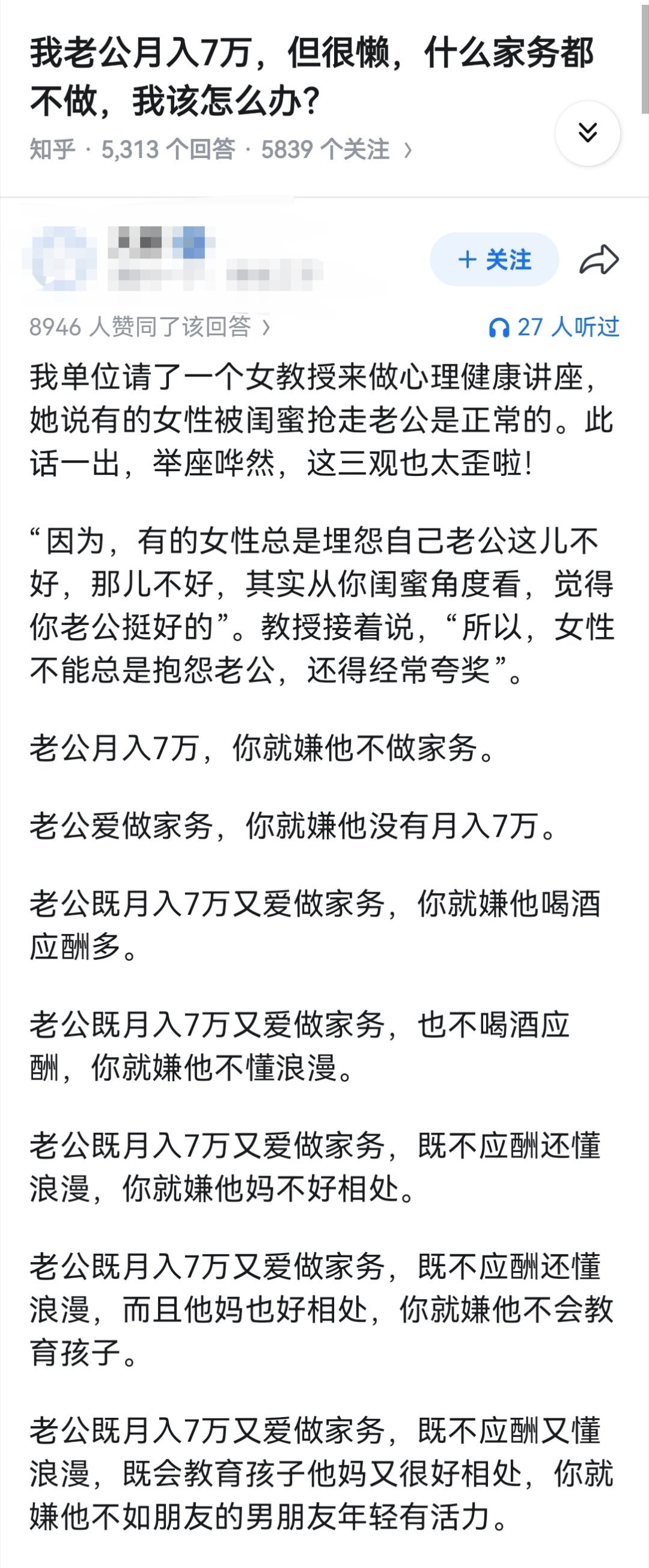我老公月入7万，但很懒，什么家务都不做，我该怎么办？