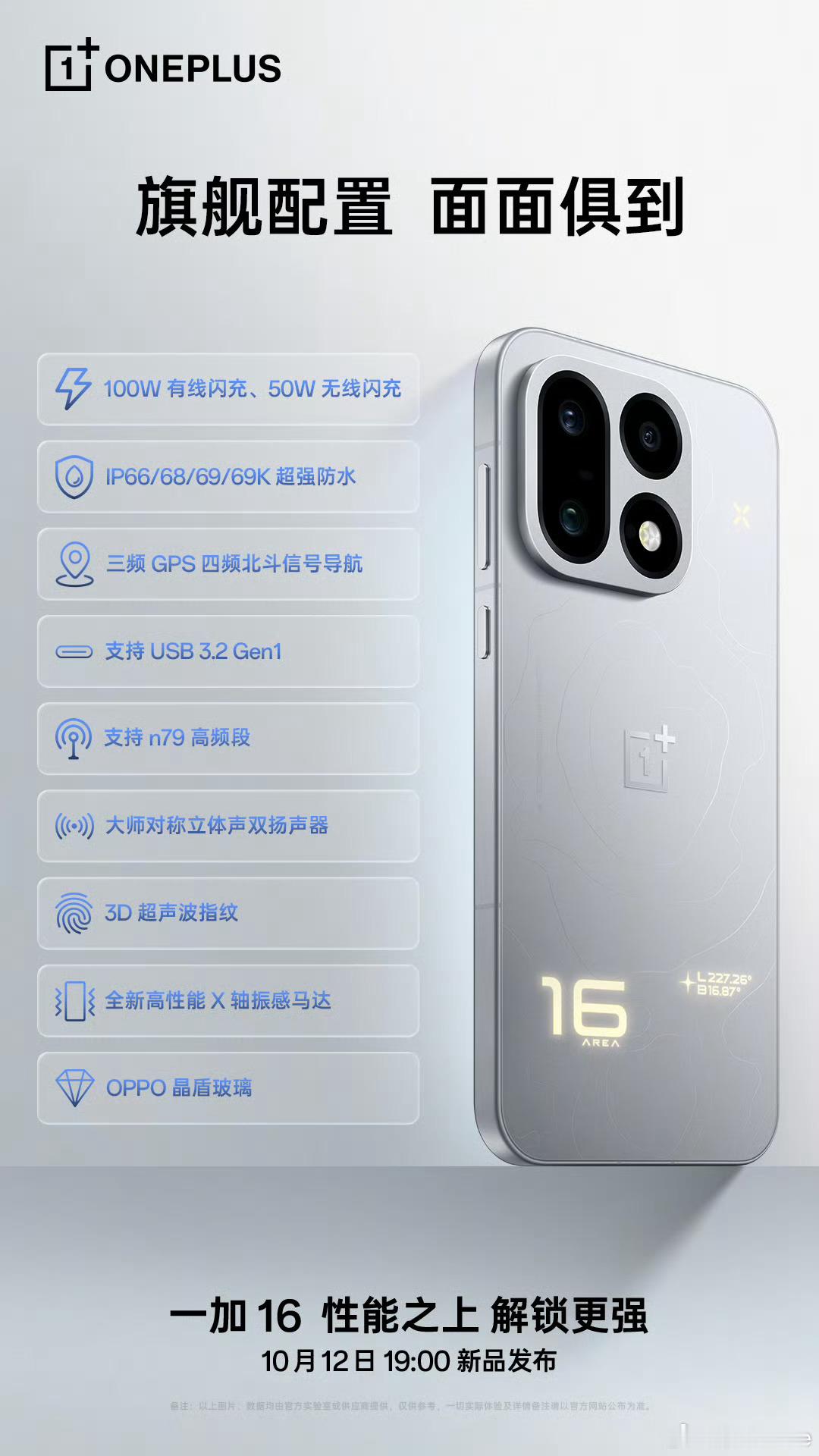 一加16配置预热差不多了：骁龙8EE6，6.78英寸1.5K185HzLT
