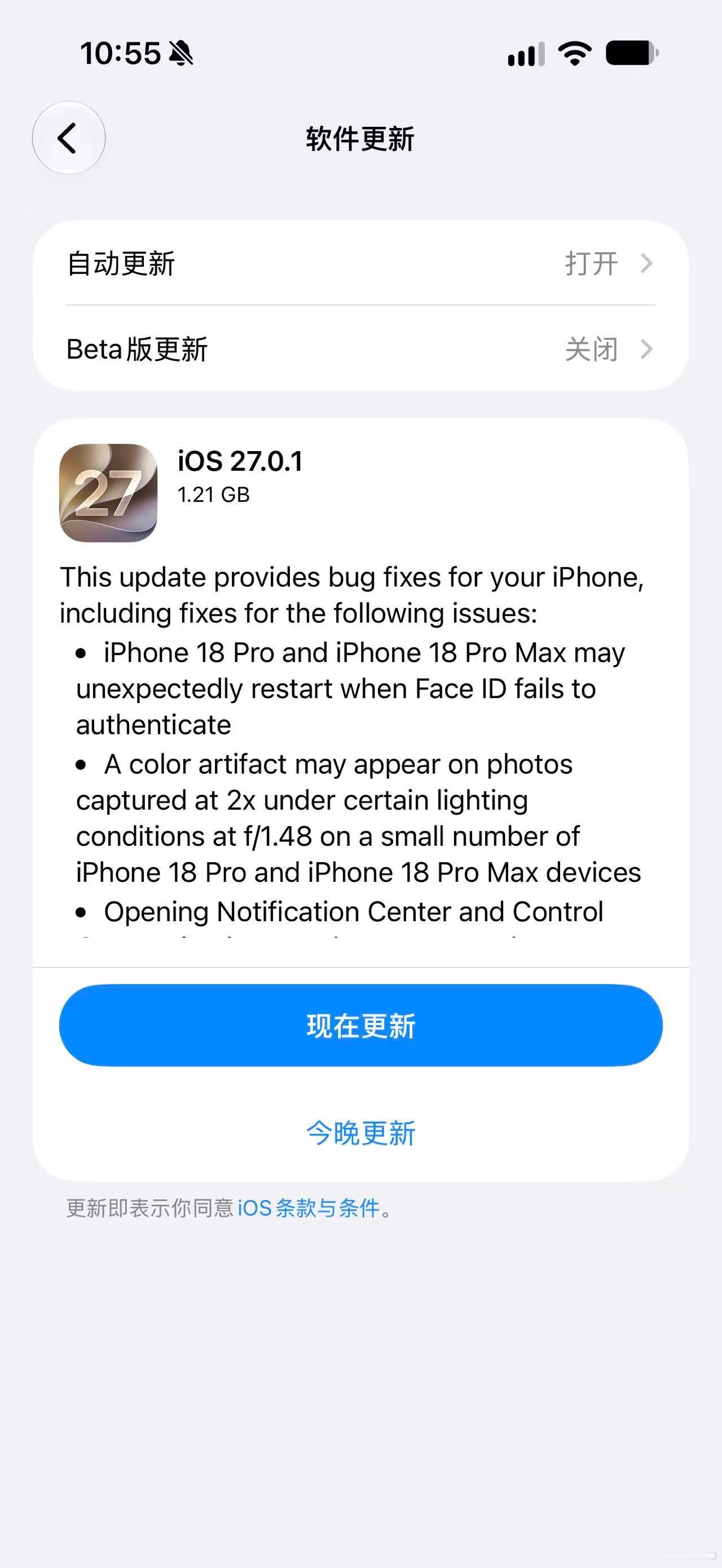 iOS27.0.1发布，更新包大概1.2GB，没加新功能，纯修Bug，而且修的都是影响日常使用的大B