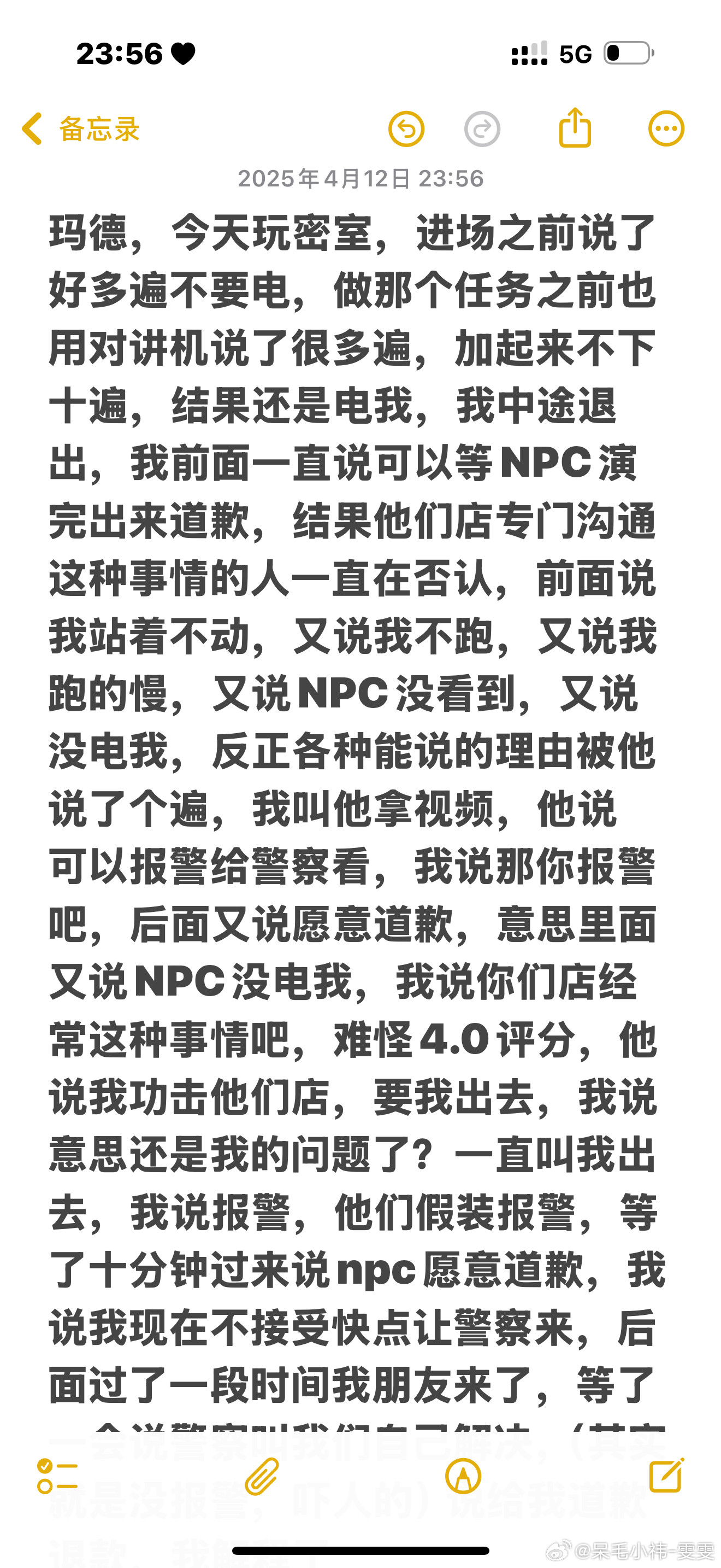 气死我了，这种就是觉得我们年纪小好欺负​​​