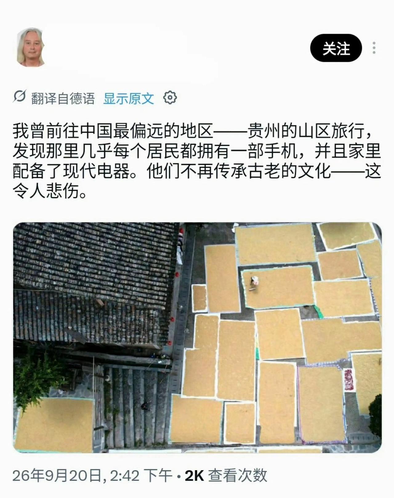 一个德国网友发的帖子：我曾前往中国最偏远的地区﹣﹣贵州的山区旅行，发现那里几乎每