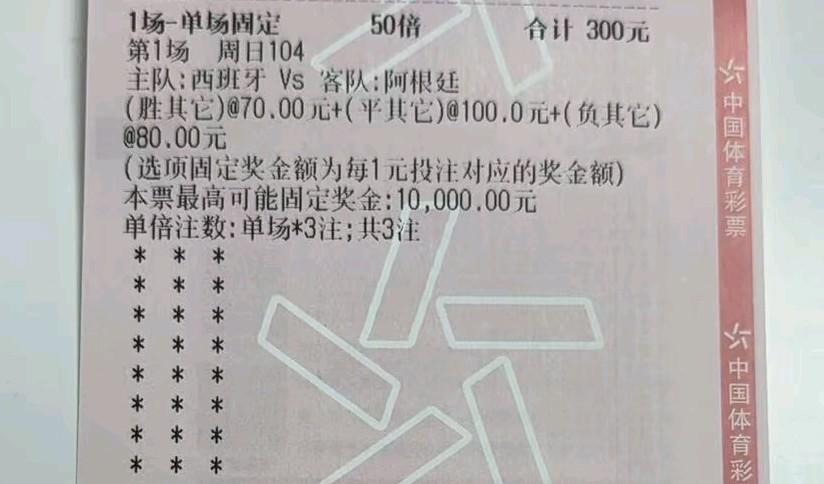 “法国和英格兰这场比赛进了10个球”的后遗症已经显现了！这张彩票里面“胜其他”