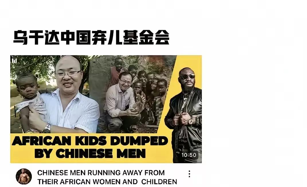 [乌干达中国弃儿基金会成立。]关于华男在黑非洲处处留情，丢下一大堆华非混血儿，