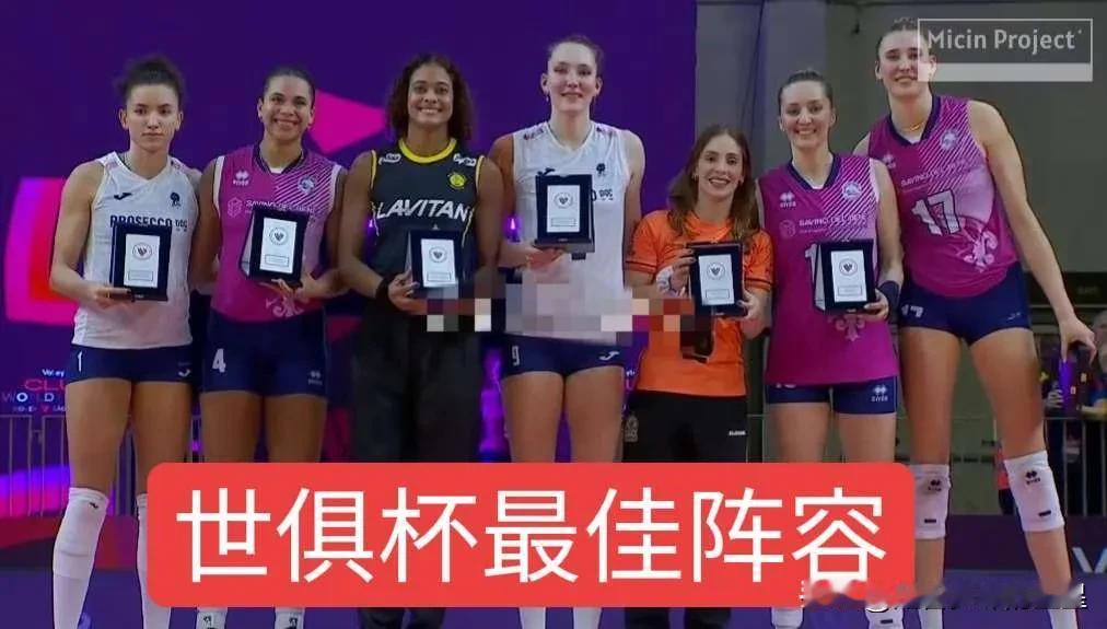 年度女排世俱杯最佳阵容出炉，MVP竟然是她？🏆本届最大赢家非斯坎迪奇队莫属