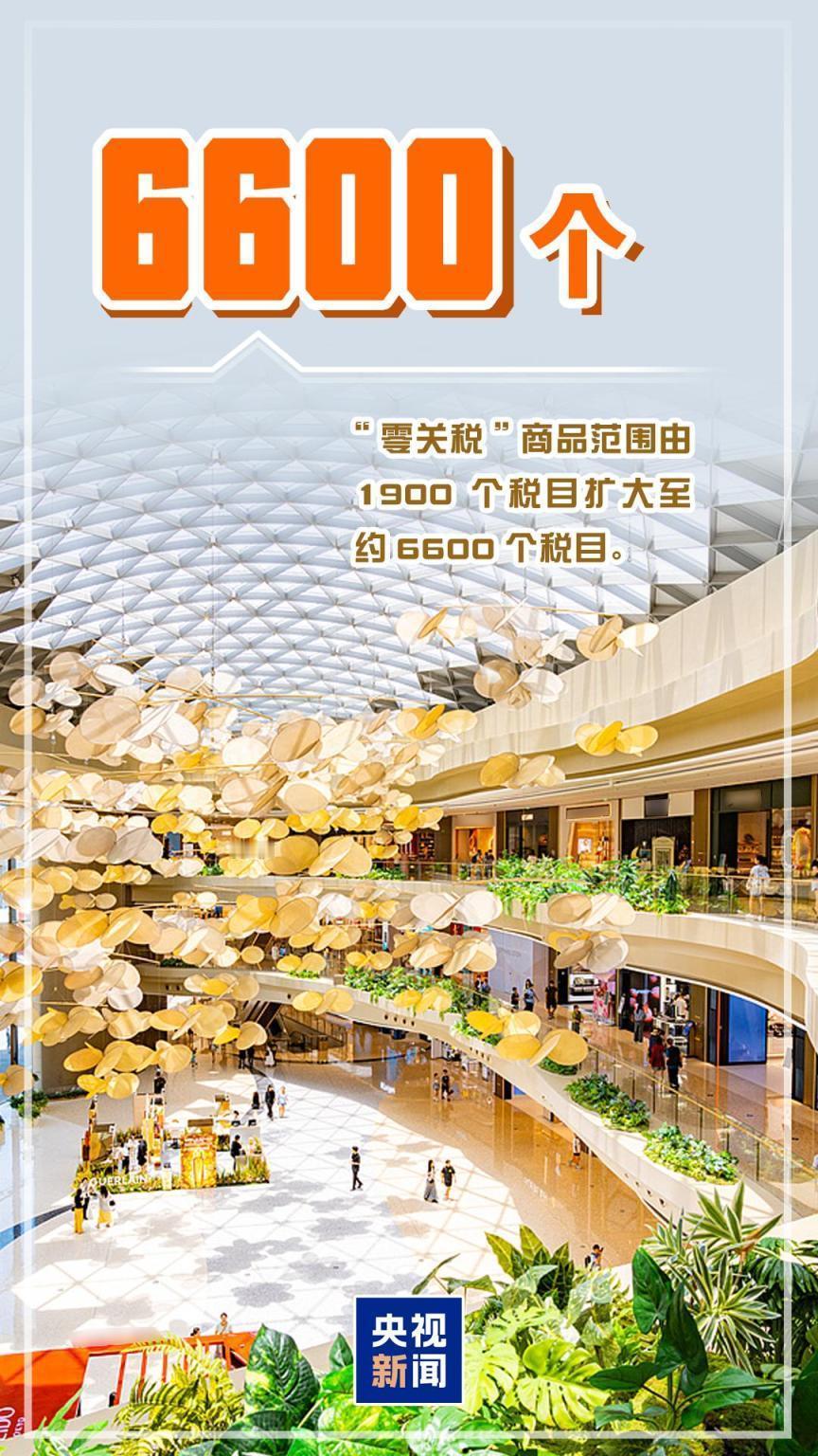 海南自贸港全岛封关首周成绩单怎么样海南封关首周“开门红”数据亮眼：进口零关税货物