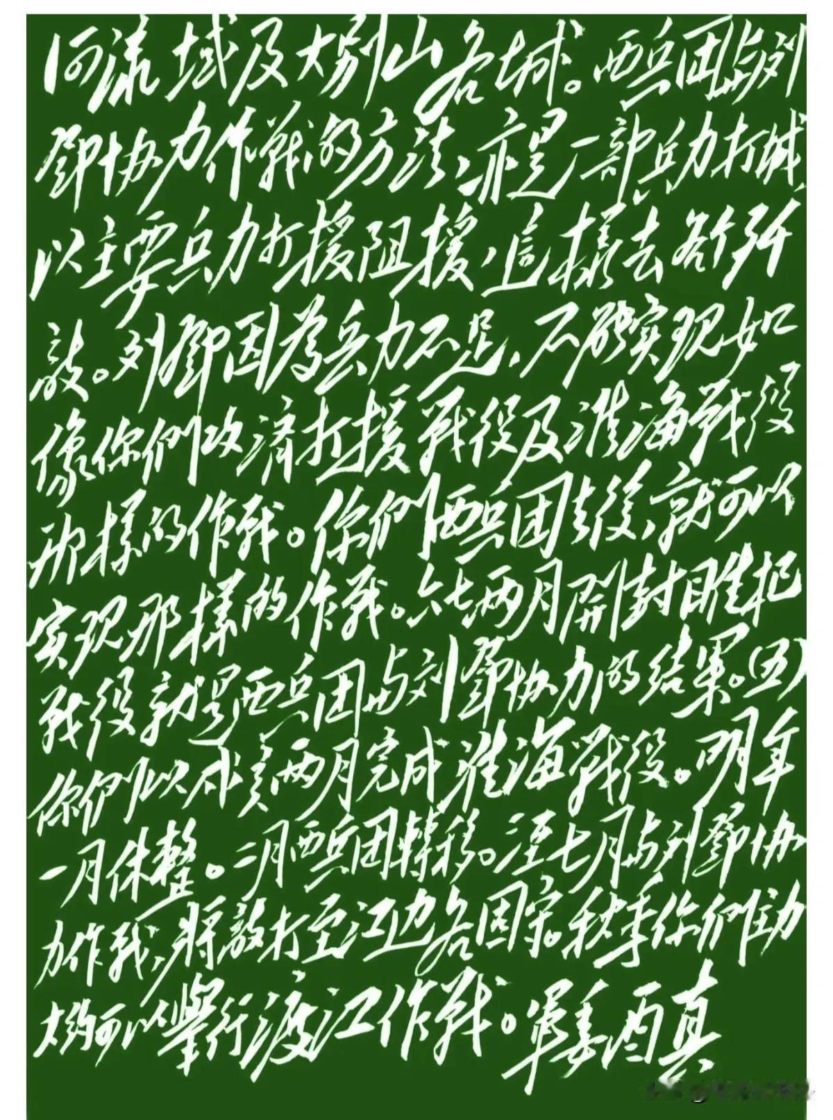 这两个图片上的文字，是当年中央军委发布的电报内容。此电报内容是由毛主席在194