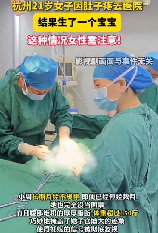 “心太大了！”浙江21岁女子生理期肚子疼痛难忍，就去医院调理。可一脱裤子医生惊呆