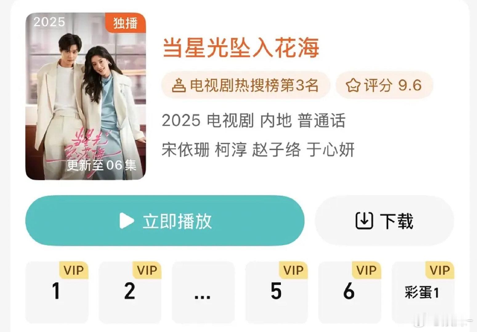 这种全集锁v的剧是想怎么吸引非v用户入场的啊？云包场都被vip拿走了​​​