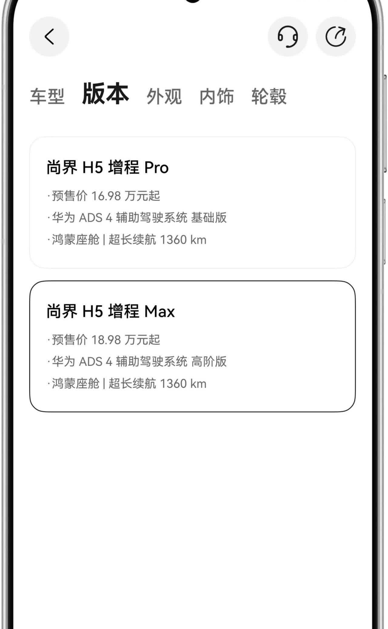 尚界H5纯电版和增程版的预售价+配置差异如下，大家觉得尚界H5会火爆吗？会冲击以