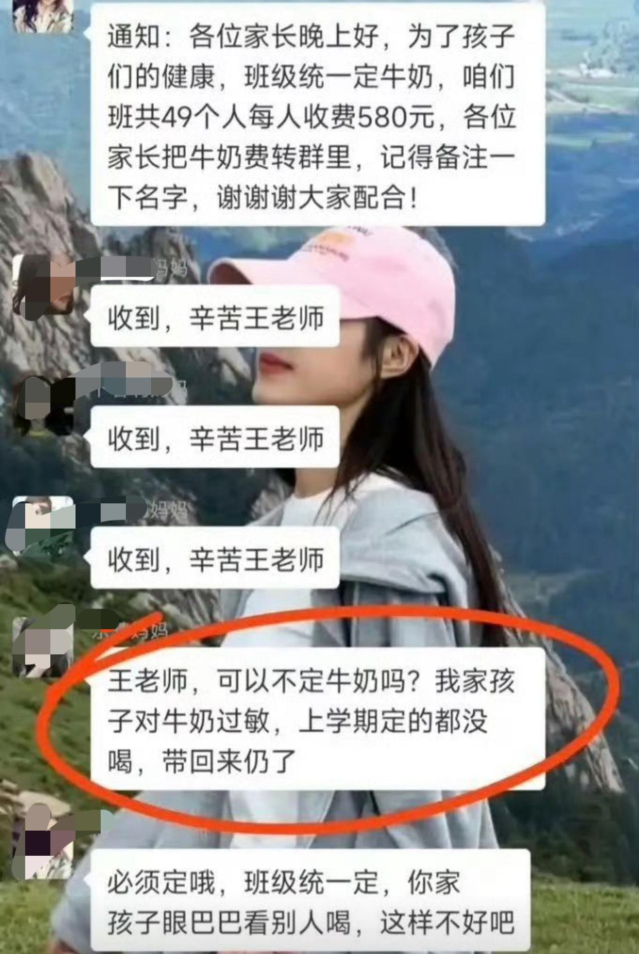 班级统一订牛奶收费，家长说自家孩子牛奶过敏，上学期订的全都原封不动拿回家丢掉了，