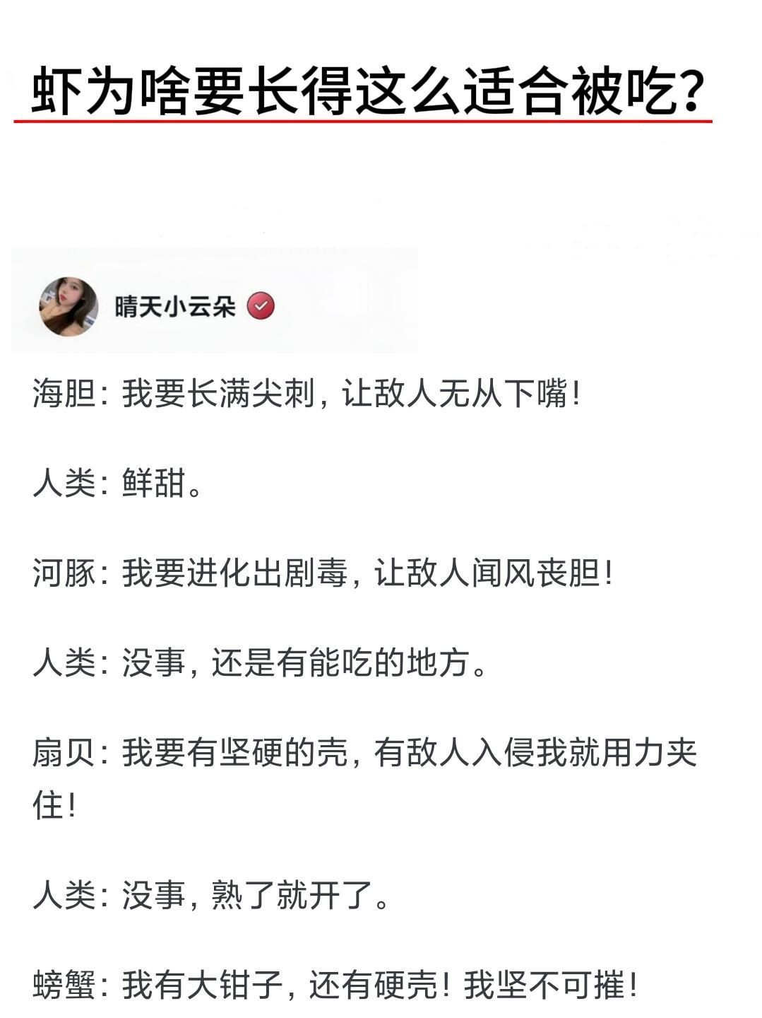 虾为啥要长得这么适合被吃？