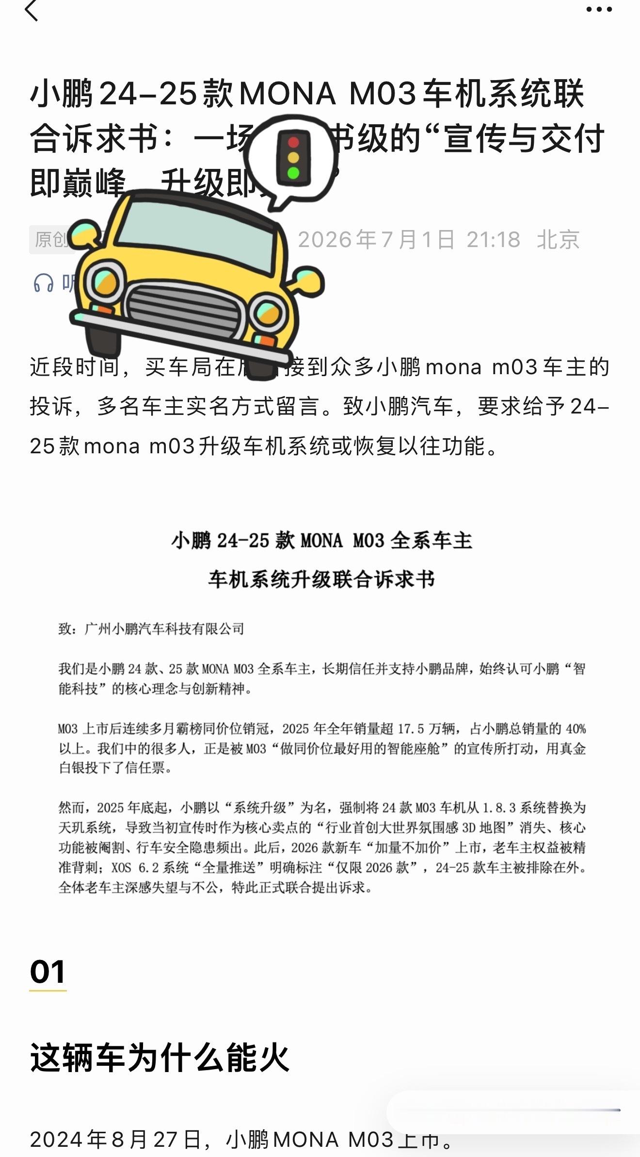 有点巧。      明天小鹏MONA L03首秀，黑子们也辛苦了。一边...