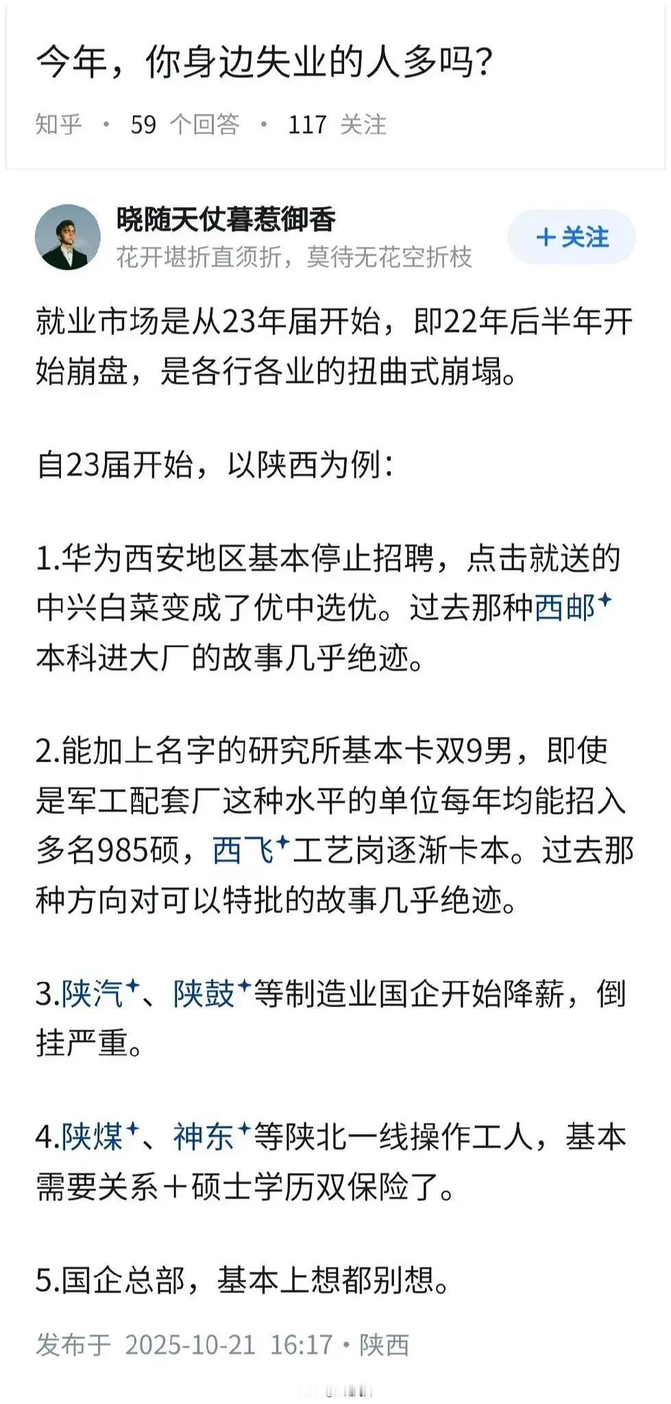 以前的关系户都是大专，本科，现在的关系户都是硕士。就业环境啥时候能变好啊，这