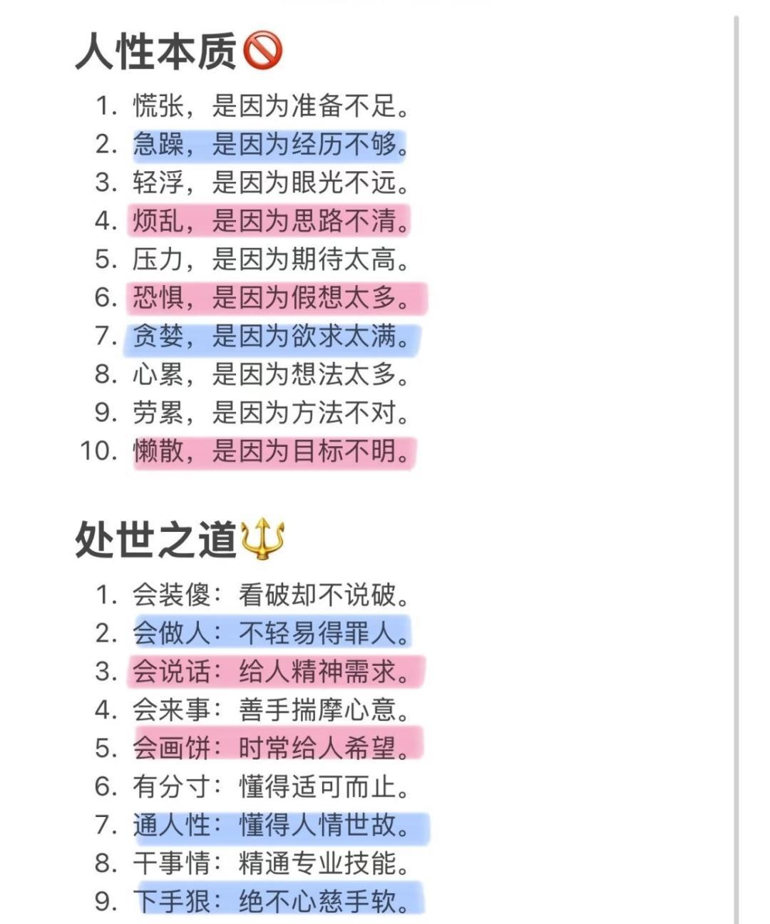 混社会必须要懂的人性谋略
