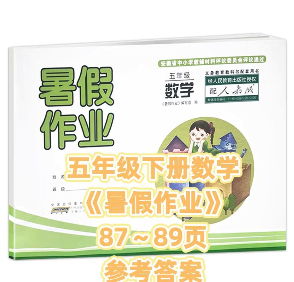 87页暑假作业，孩子崩溃大哭！家长群连夜刷屏：救救我！答案来了，不是抄，