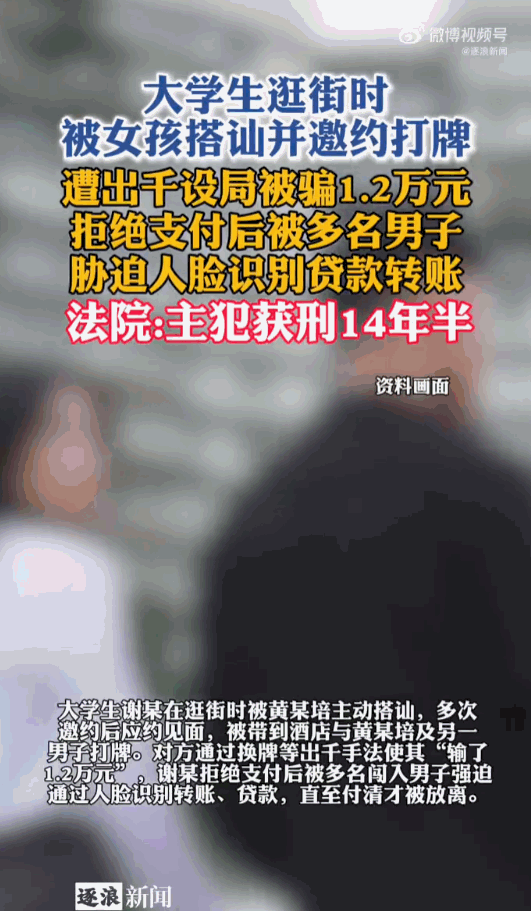 色字头上一把刀！广州天河区，一名年轻的在校大学生就遇上了这么一桩“美事”。一位长