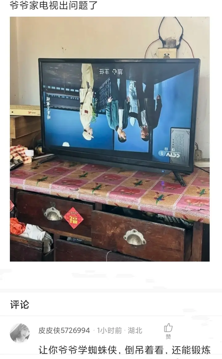爷爷家的电视出问题了！