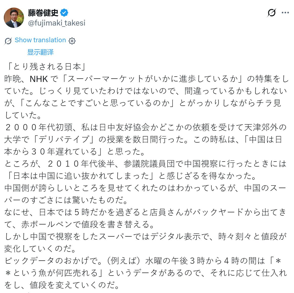日本学者：日本落后了。　　“日本落后了”　　昨晚NHK播出了一档关于“超