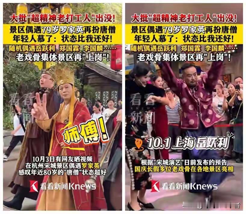 真的不丢人，罗家英也到景区做兼职，郑国霖年纪不算大也开始景区打工，其实三百六十行