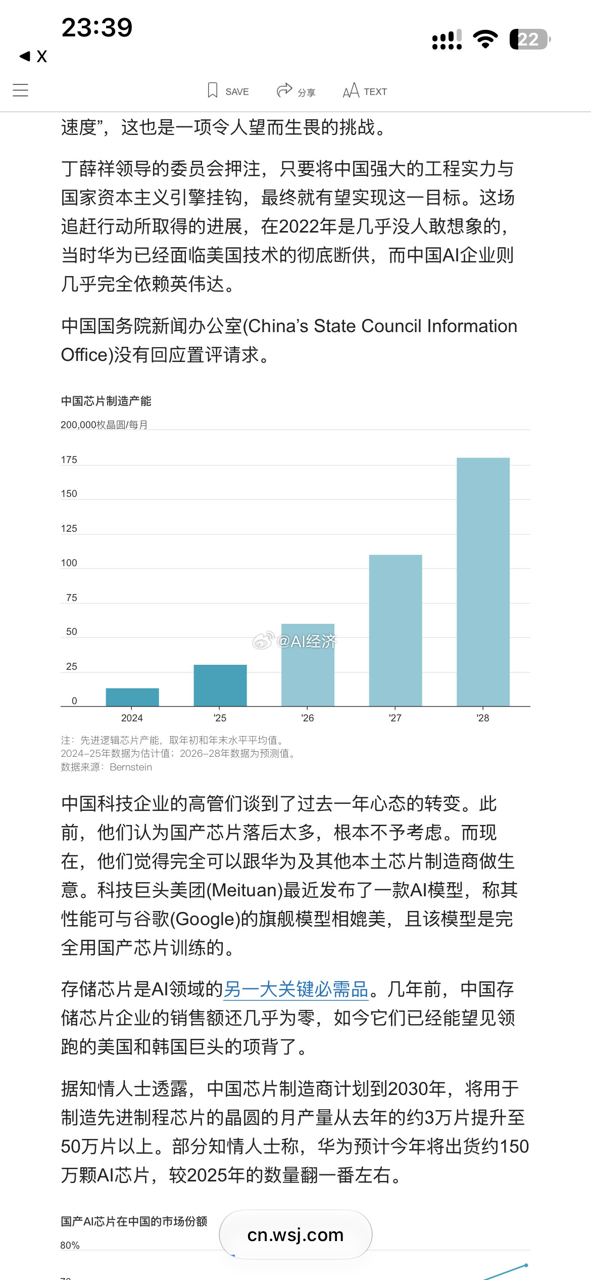 华尔街日报：揭秘中国全力追赶美国AI芯片的攻坚内幕今年5月，华为公布了该计划的更