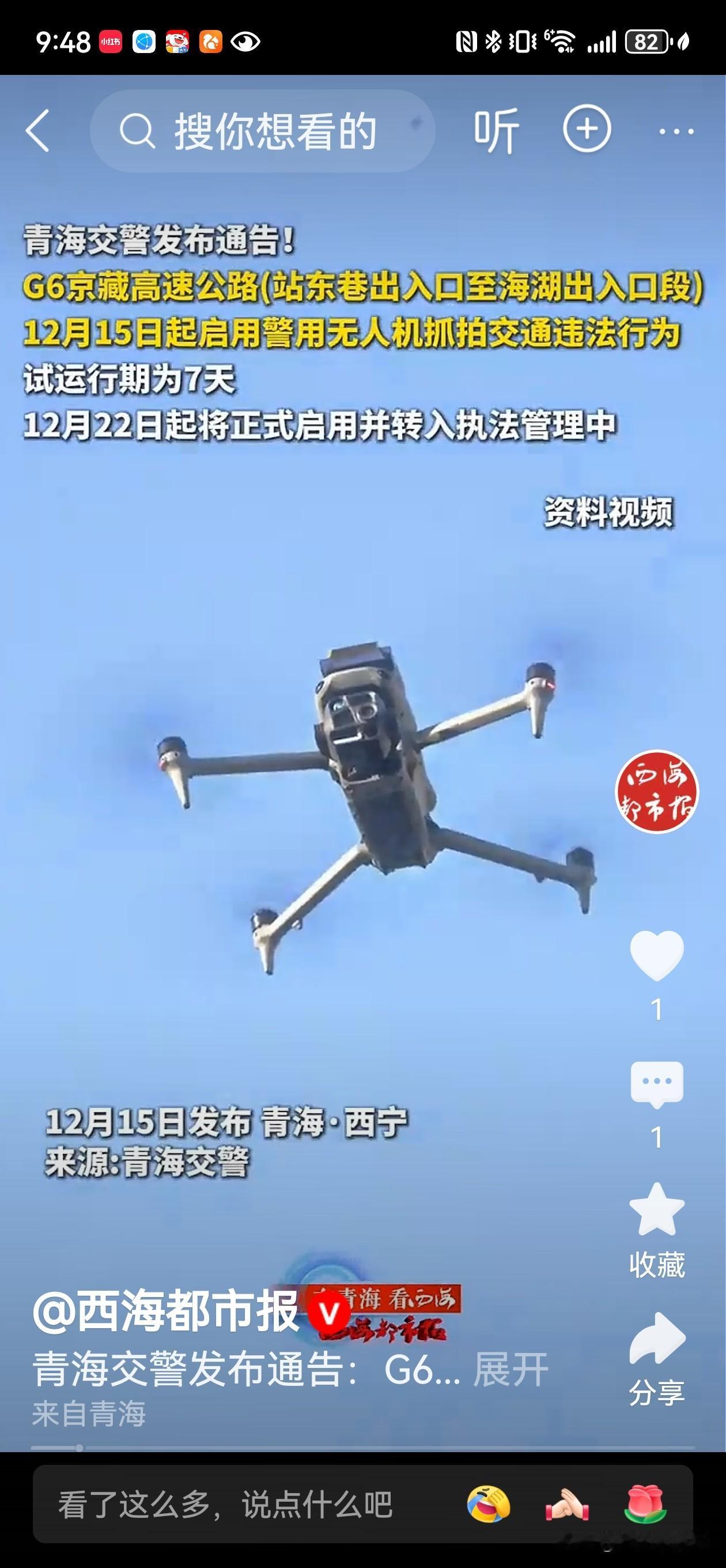 注意啦！西宁天空警用无人机已上岗，专门抓拍交通违法！开车的朋友速看！青海高速