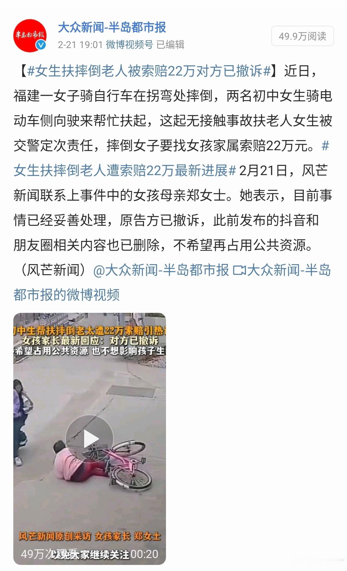 女生扶摔倒老人被索赔22万对方已撤诉这案子，临近开庭突然撤诉，也算正常。毕竟，虽