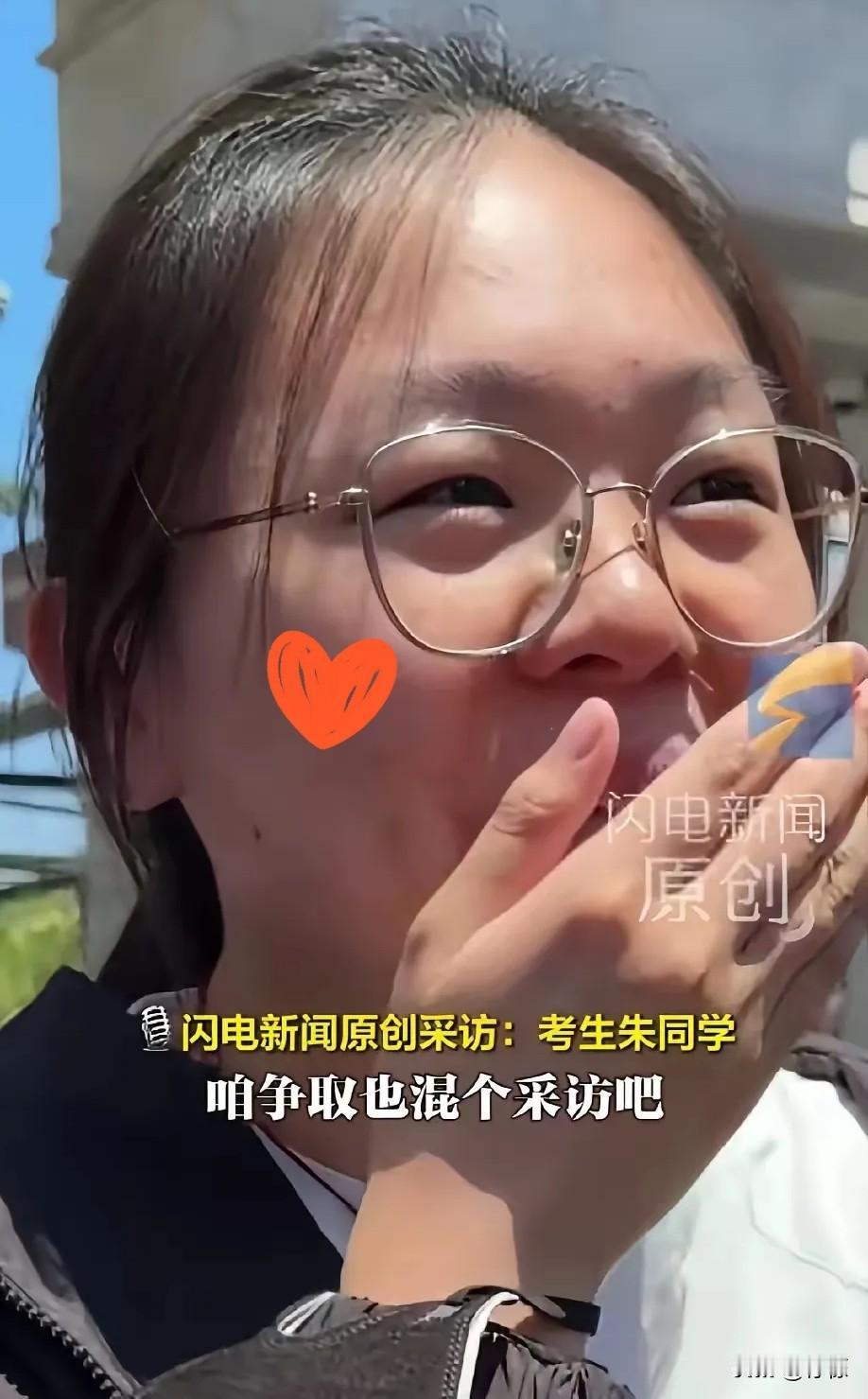 山东济南的考场外，第一个冲出考场的女生捂着嘴笑个不停，对着镜头老实交代：“是我