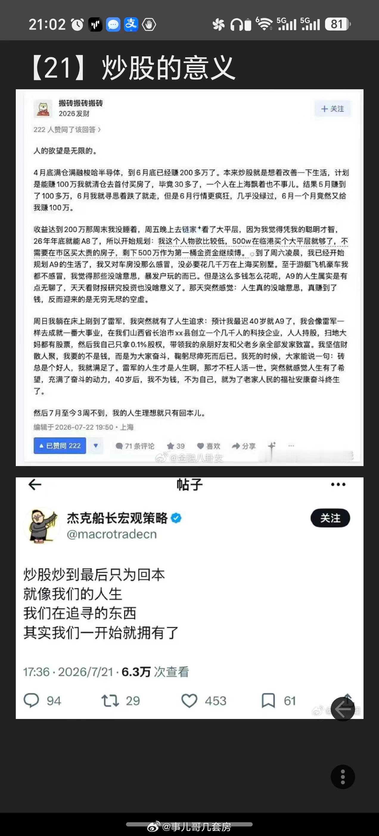 炒股的意义。